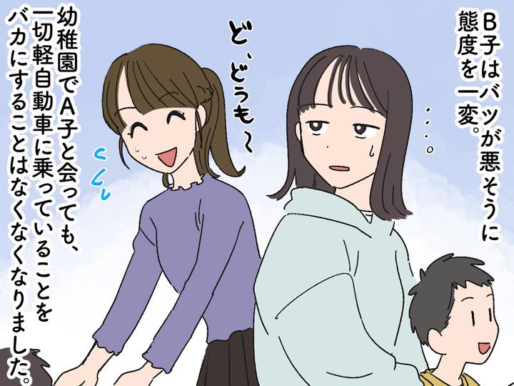 画像4: マウンティングママ友が…急に態度を一変して！？