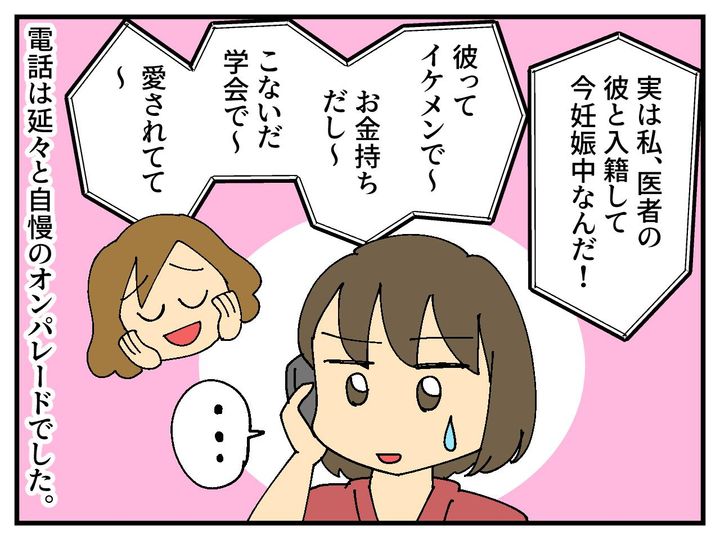 画像2: 旧友からの突然の電話