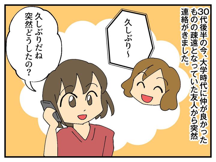 画像1: 旧友からの突然の電話