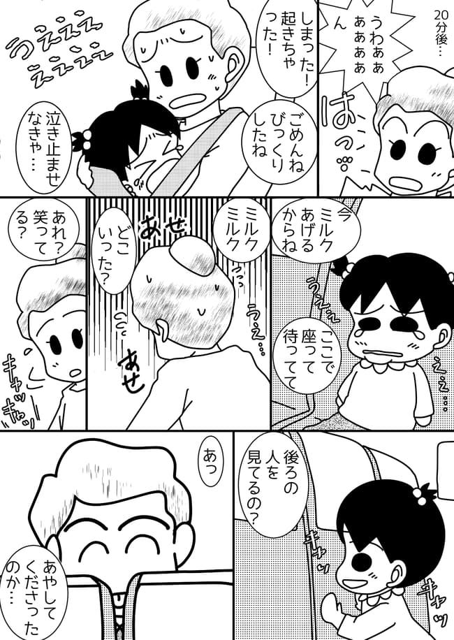 生後10カ月の娘と2人で乗る新幹線にドキドキ…。素敵すぎるイケオジに遭遇した話