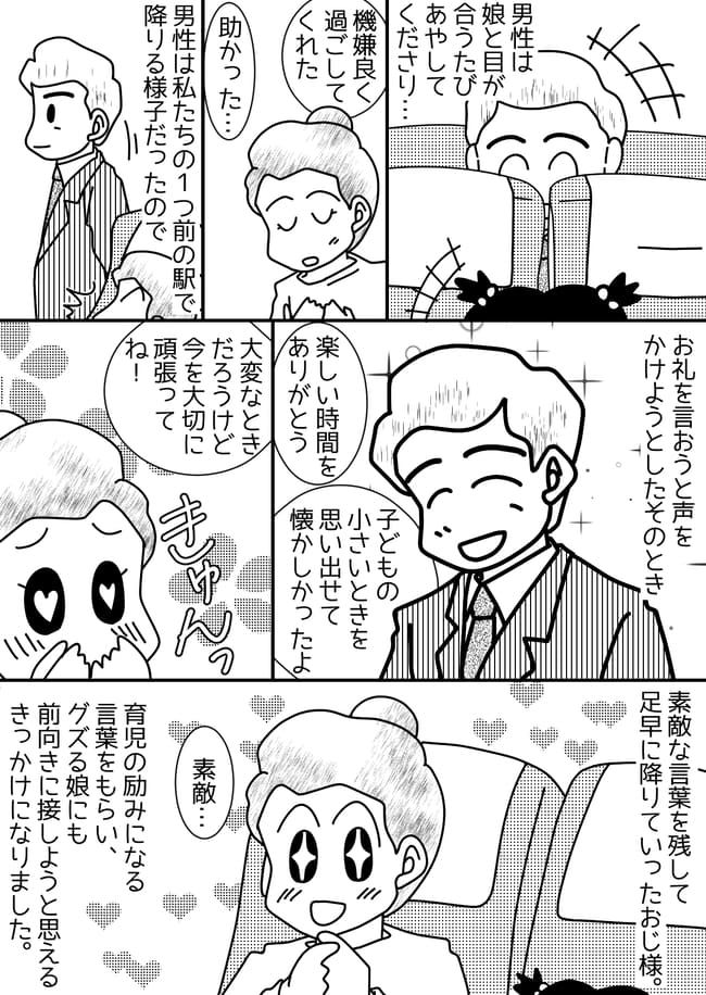 生後10カ月の娘と2人で乗る新幹線にドキドキ…。素敵すぎるイケオジに遭遇した話