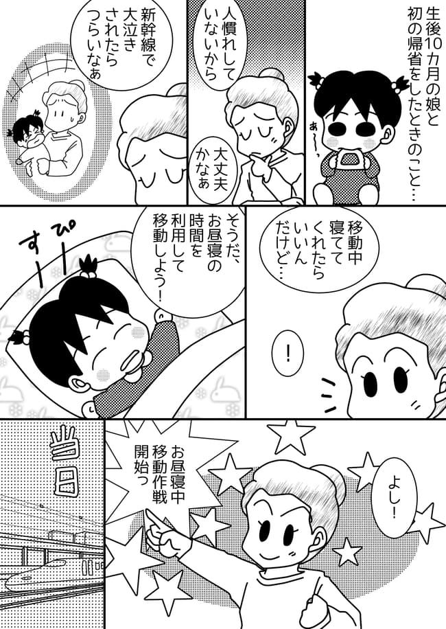 生後10カ月の娘と2人で乗る新幹線にドキドキ…。素敵すぎるイケオジに遭遇した話