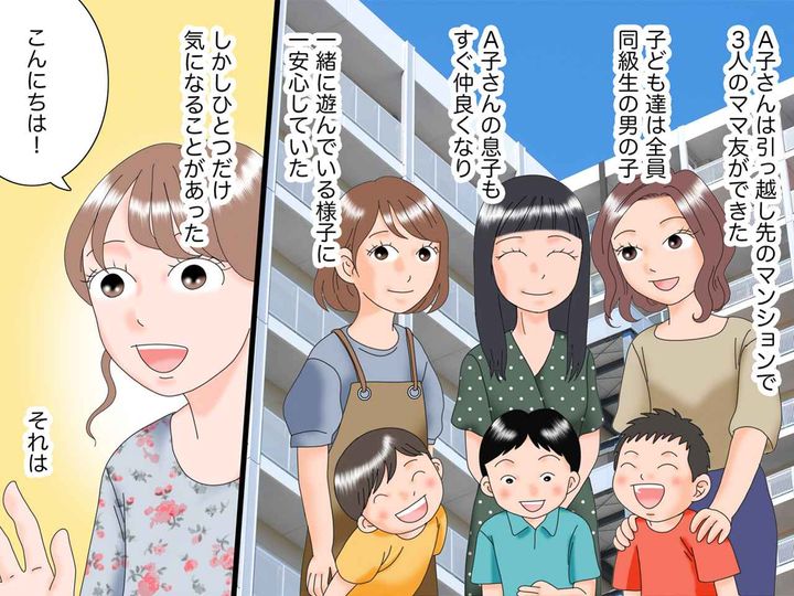 画像: 引っ越し先でできたママ友！ 唯一の悩みは......