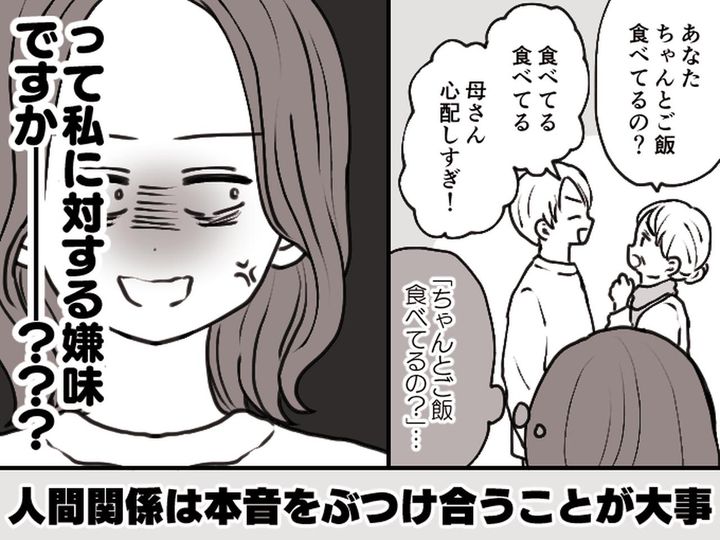 画像: 義母から夫への「ちゃんと食べてる？」発言に、嫁はモヤッと → 本音をぶつけたら【意外な結末】が？！