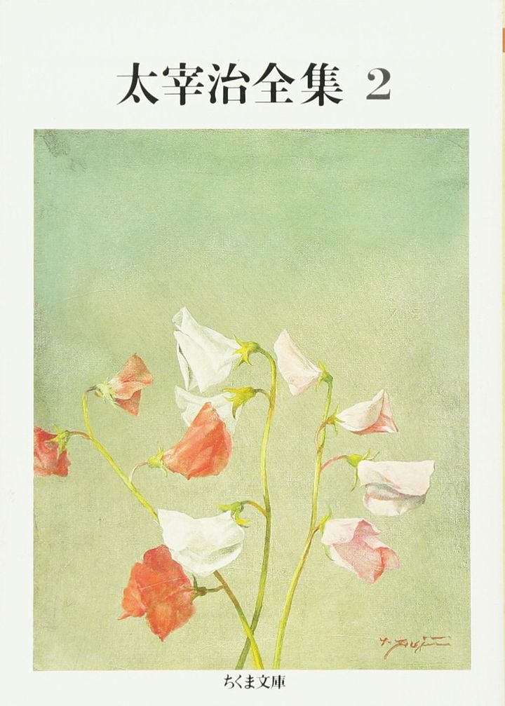 太宰治『HUMAN LOST』