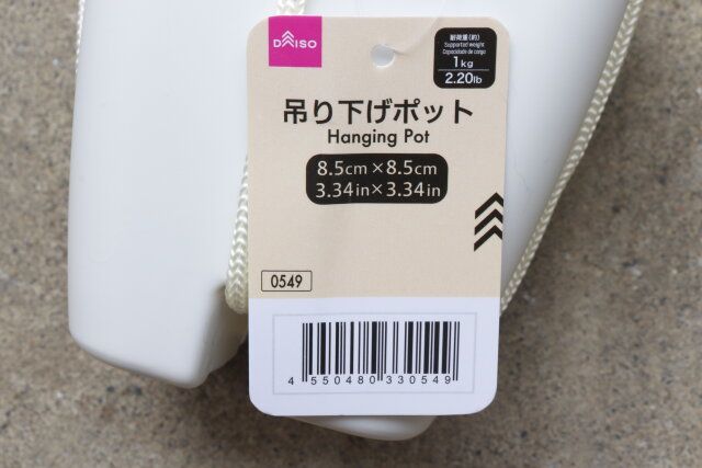 ダイソーの吊り下げポット（スクエア）のJANコード