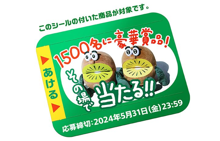 キウイブラザーズキャンペーン