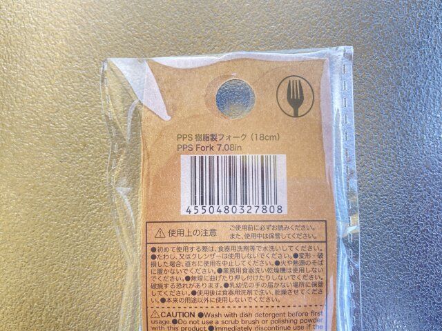 ダイソーの調理にも使えるフォークのJANコード