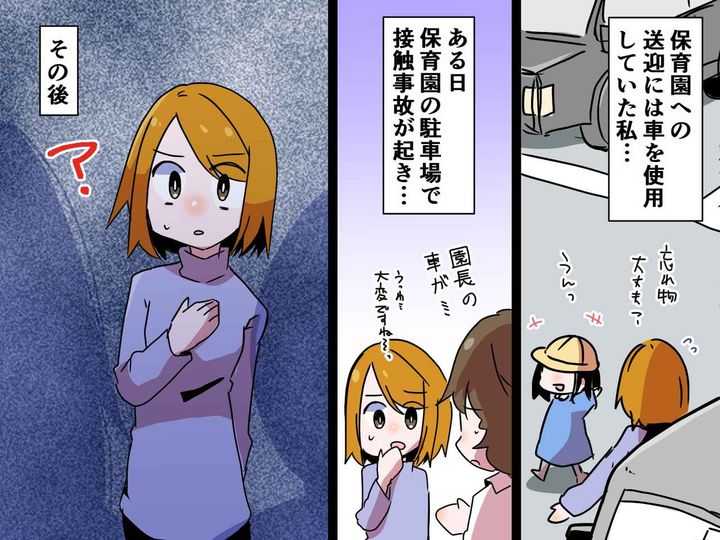 画像: ＜保育園で接触事故＞園長「あなたがぶつけたんでしょ！？」私「はぁ？」→ 犯人扱いされ、ブチ切れ！