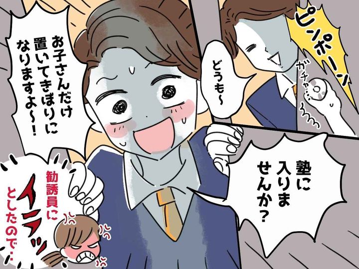 画像: 「塾に入らないと、置いてきぼりになりますよ？」【しつこい勧誘員】に効いた → 母の撃退ワードとは？！
