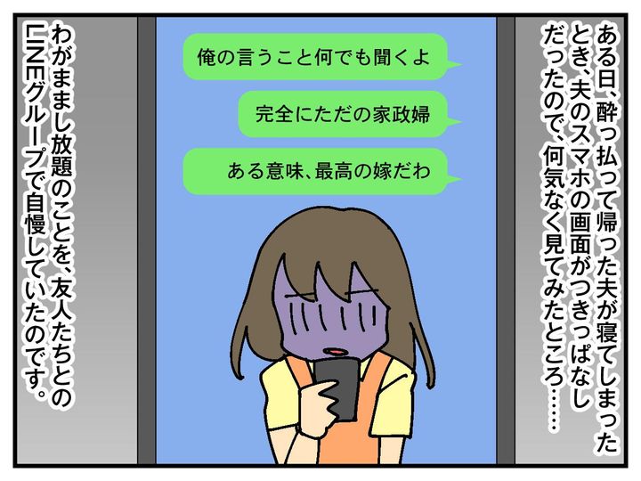画像2: 結婚後、夫の本性が……