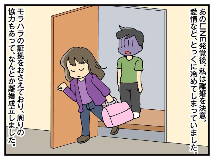 画像4: 結婚後、夫の本性が……