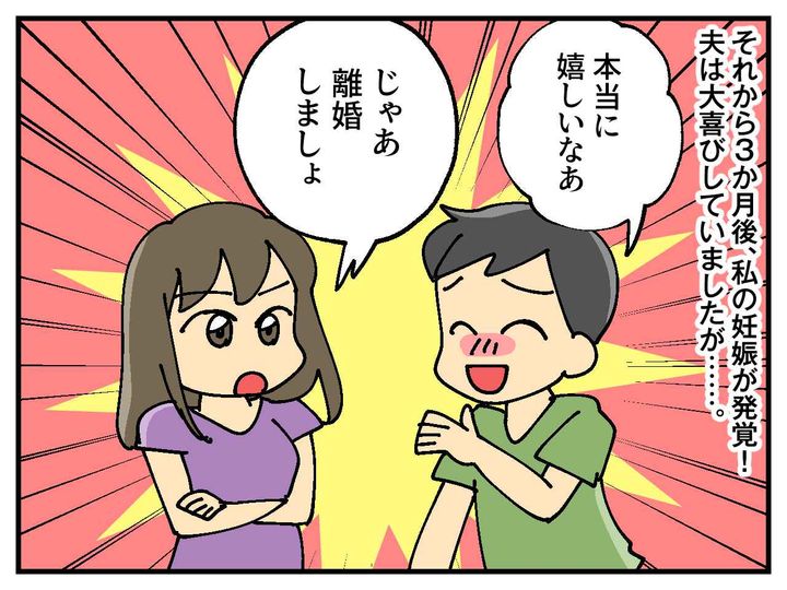 画像3: 結婚後、夫の本性が……