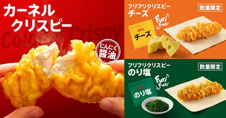 「カーネルクリスピー」の数量限定フレーバー登場！