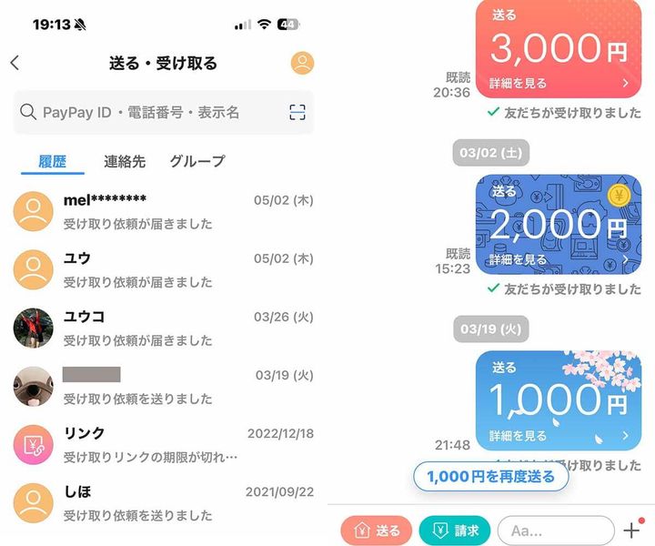 LINEやインスタではなく「PayPayのトーク」で浮気が進化中!?2