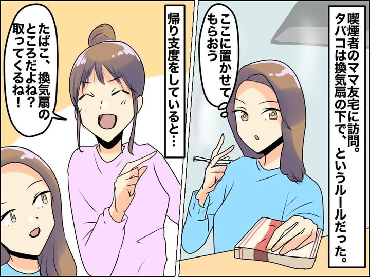 画像: 「たった数百円のタバコなのに、、、」【忘れ物を取ってきてくれたママ友】 → ケチ言動にガッカリ！