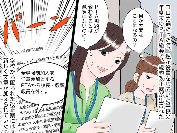 画像1: 学校からの宣言「教員はPTA活動に参加しない」