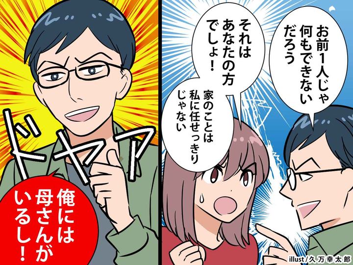 画像: 夫「お前がいなくても、俺には母さんがいるから困らんわ（笑）」→ 10年後、夫の元に残ったのは？