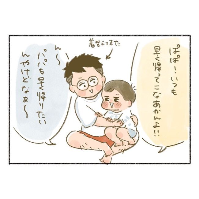 パパの帰宅に大喜びしていた息子が