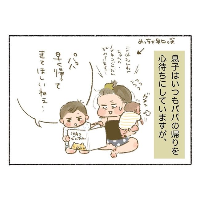 パパの帰宅に大喜びしていた息子が