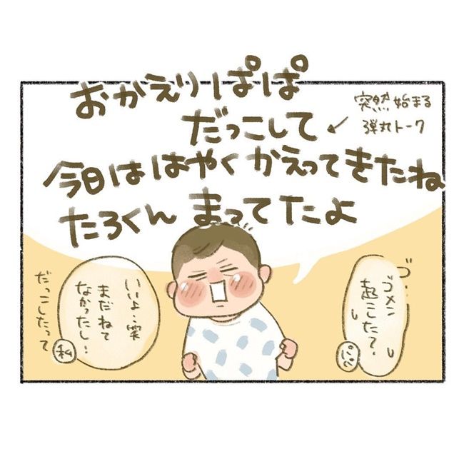 パパの帰宅に大喜びしていた息子が