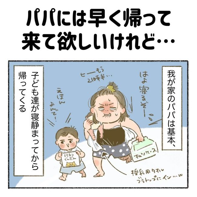 パパの帰宅に大喜びしていた息子が