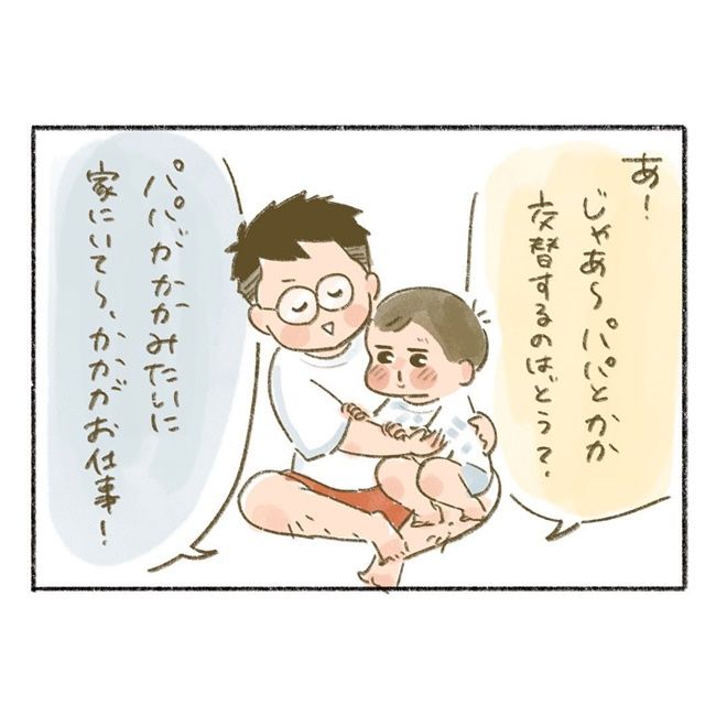 パパの帰宅に大喜びしていた息子が