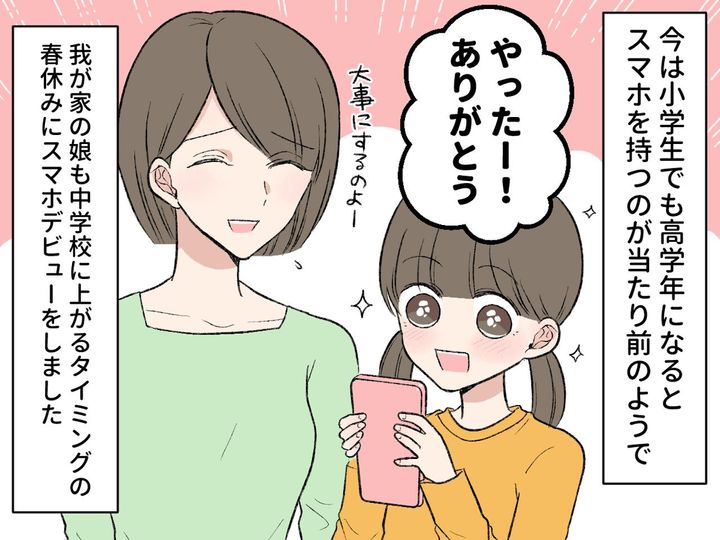 画像1: 小学生でもスマホが当たり前に