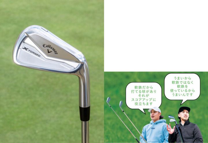 アイアンがすぐ上達する方法！“軟鉄鍛造アイアン”を打つだけ