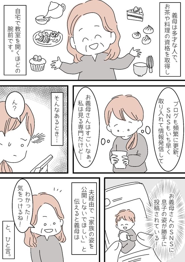 あぜん！無断で息子の姿をSNSに投稿する義母