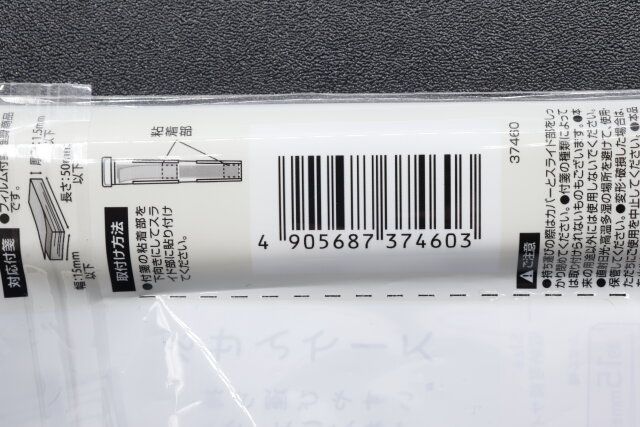 100均セリアの付箋用のケース