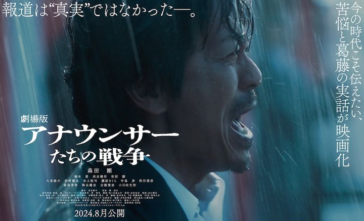 森田剛、開戦ニュースと玉音放送の両方に携わった伝説のアナウンサー演じ「命の重さを受け取ってもらいたい」