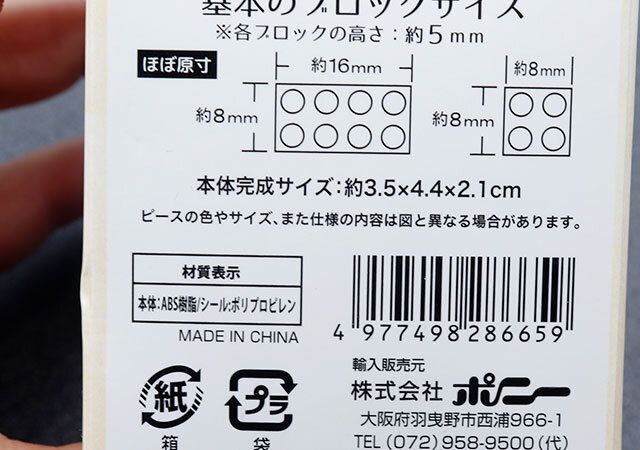 セリアのキッズブロック 台湾グルメ 台湾カステラのJANコード