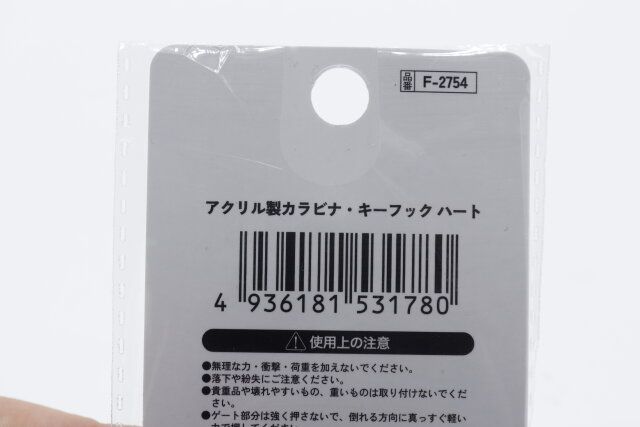 セリアのアクリル製カラビナ・キーフック ハートのJANコード