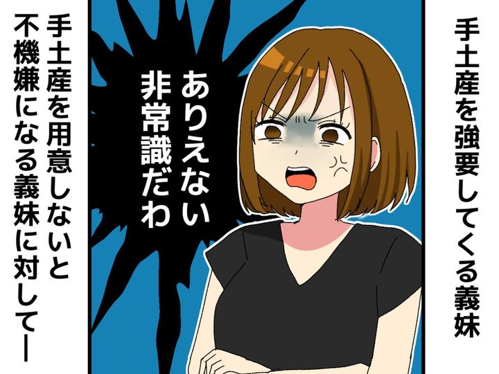 画像: 義実家への手土産に、義妹「これ嫌い」何もない日は「非常識な人ね」【厄介な義妹】に困っていると──！？