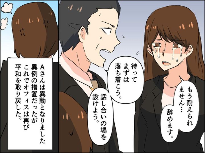 画像4: 社内イジメをするAさんの理不尽な理由とは……