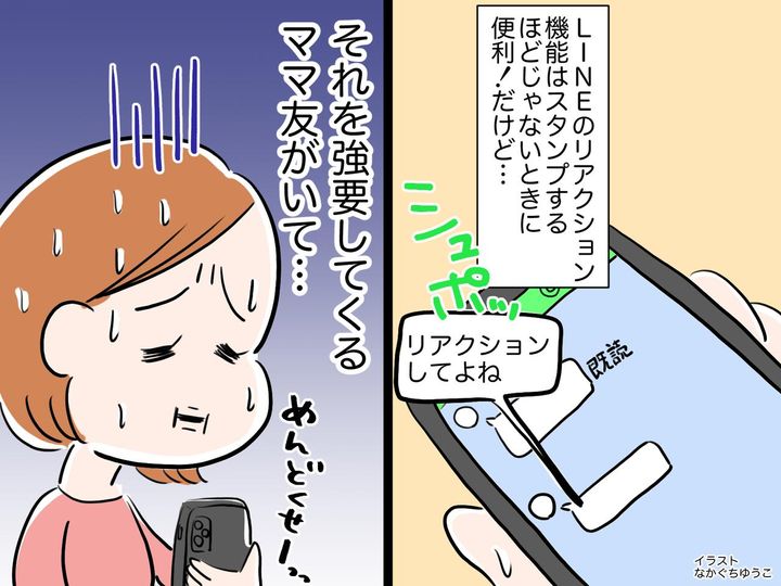 画像: 保護者同士のLINEのやりとりで「それダメですよ」「えっ」→ 指摘された【NG行為】とは