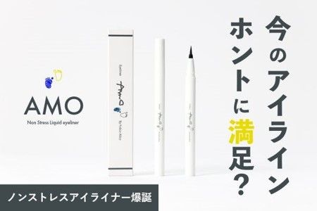amoアイライナー画像