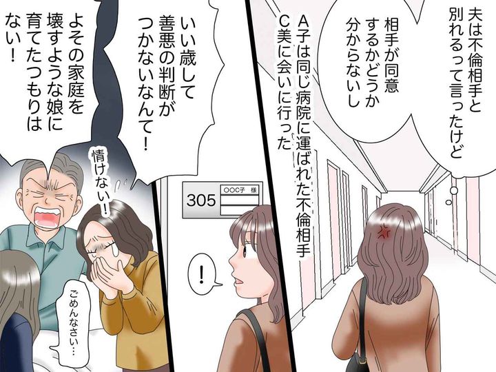 画像3: 夫が出張先で事故を起こした