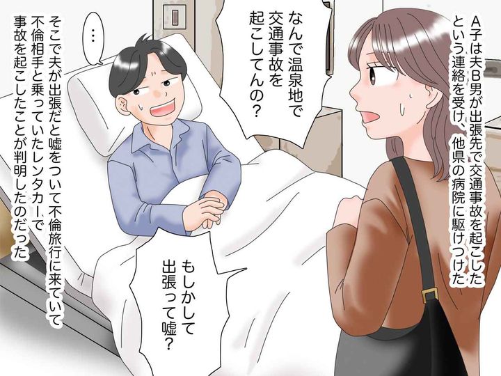 画像1: 夫が出張先で事故を起こした