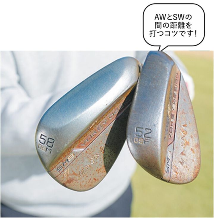 ウェッジの”±5ヤードの距離”を調節するには？「フィニッシュを…」と解説