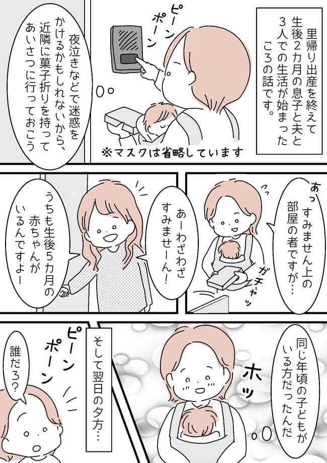 「え？LINEブロックしたいのは、こっちなんだけど」階下ママの非常識ぶりにあぜん！