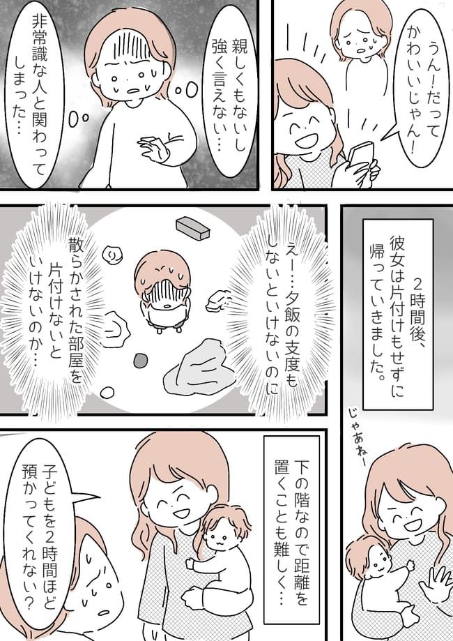 「え？LINEブロックしたいのは、こっちなんだけど」階下ママの非常識ぶりにあぜん！