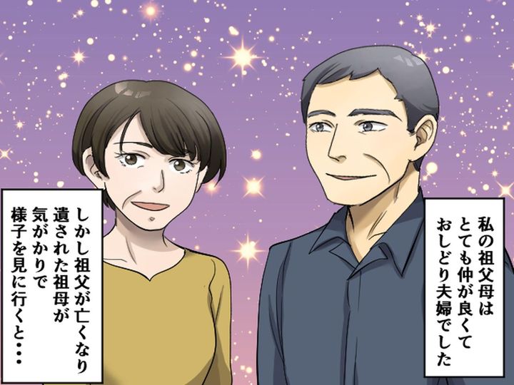 画像1: 祖父が亡くなった後。祖母を心配したけれど……？
