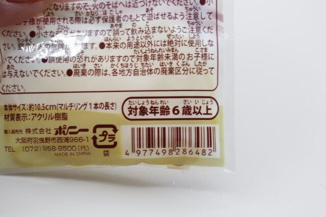 セリアのマルチリングのJANコード