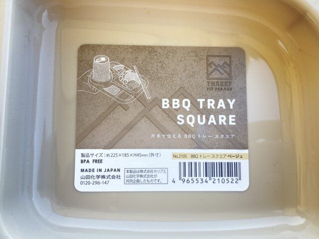 セリアのBBQトレースクエアのバーコード