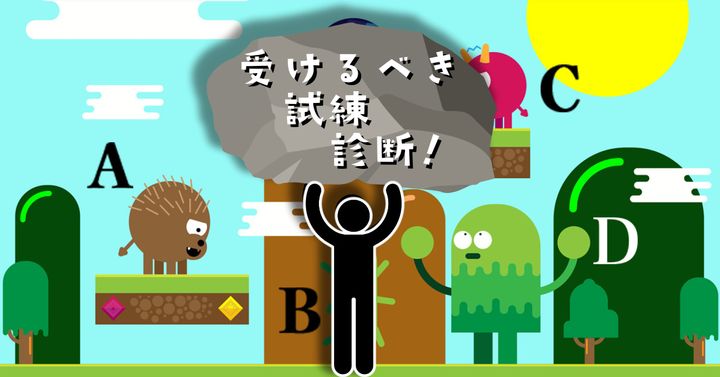どのキャラを選ぶ？【心理テスト】受けるべき試練を診断！