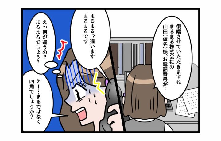 画像3: やってしまった！ 恥ずかしい！ 焦りに焦った電話応対で……