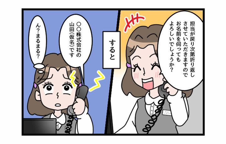 画像2: やってしまった！ 恥ずかしい！ 焦りに焦った電話応対で……
