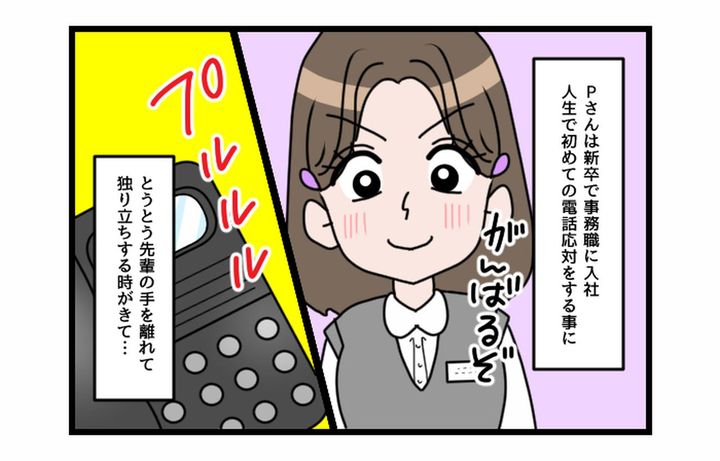 画像1: やってしまった！ 恥ずかしい！ 焦りに焦った電話応対で……